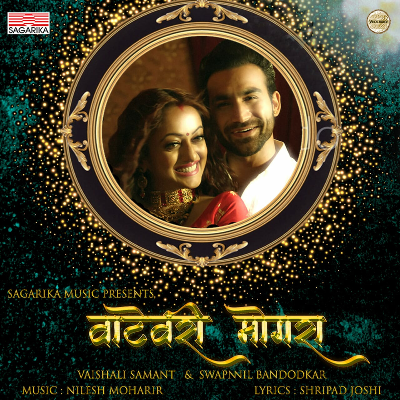 "वाटेवरी मोगरा" सागरिकाचा नवा स्वरसाज