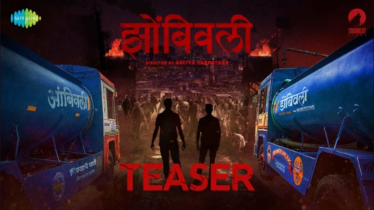 झोंबिंवर आधारित पहिला मराठी चित्रपट 'झोंबिवलीचा' टीझर रिलीज झोंबिंवर आधारित पहिला मराठी चित्रपट 'झोंबिवलीचा' टीझर रिलीज