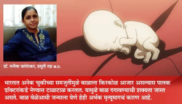 मुंबई में बढ रही शिशु मृत्यु की दर ।