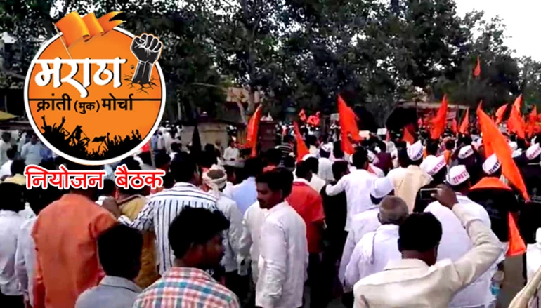 Maratha Kranti Morcha event on 2nd Oct