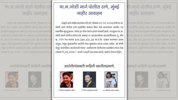 वन अबोव्हच्या फरार मालकांवर १ लाखांचं इनाम