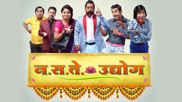 आता 'हे' कलाकार करणार आहेत 'न.स.ते. उद्योग'!