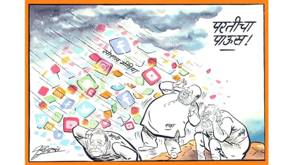 व्यंग चित्र के जरिए एक बार फिर से बरसे राज ठाकरे !