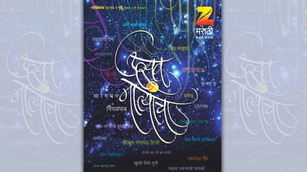 कसा आहे झी मराठीच्या ‘उत्सव नात्यांचा’ विशेष दिवाळी अंक?