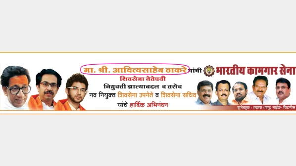 साहेब, यांच्यावर कारवाई होणार का?, सामनातूनच युवराजांच्या आदेशाला हरताळ