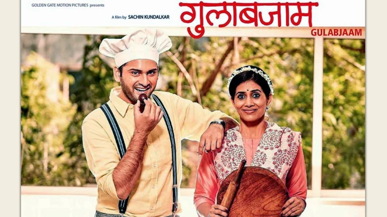 'गुलाबजाम'चा चविष्ट ट्रेलर आणि पंगतीचं आमंत्रणही!