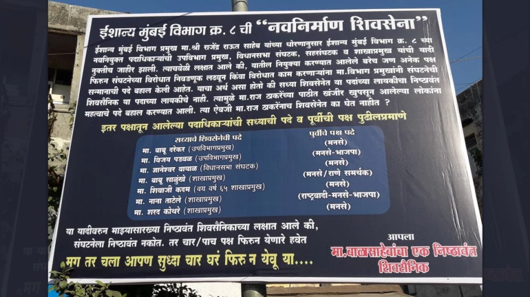 'कार्यकर्त्यांऐवजी राज ठाकरेंनाच पक्षात घ्या', नाराज शिवसैनिकांची बॅनरबाजी