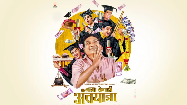 गंभीर विषय विनोदी अंगाने मांडणारा 'जगावेगळी अंतयात्रा'!