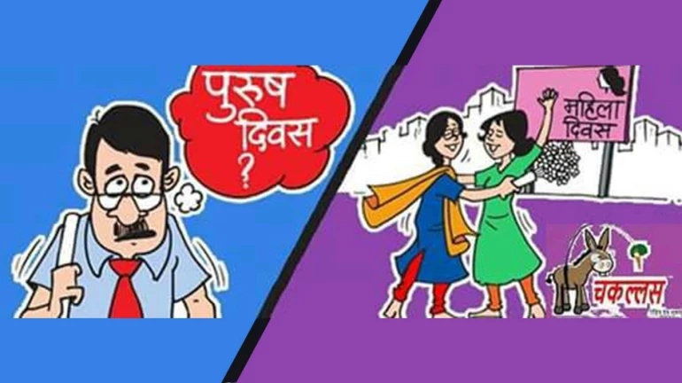 चकल्लस : आखिर पुरुष दिवस क्यों नहीं?