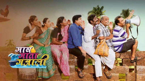 'गाव गाता गजाली' घेणार प्रेक्षकांचा निरोप