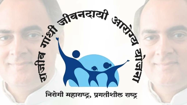 हे काय? राजीव गांधी जीवनदायी योजनेचा लाभ फक्त यांनाच