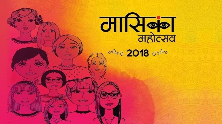 'मासिका महोत्सव' म्हणजे काय? जाणून घेण्यासाठी वाचा