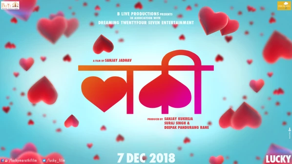 संजयचा ‘लकी’ येतोय...