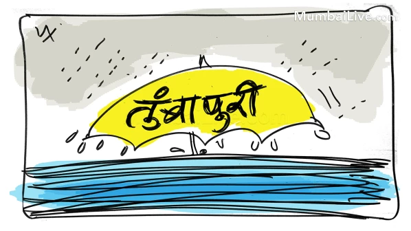 मुंबईचं 'पाणी'पत