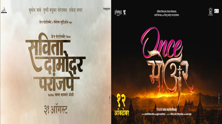 ‘सविता दामोदर परांजपे’ आणि ‘Once मोअर’मधील वाद टळला