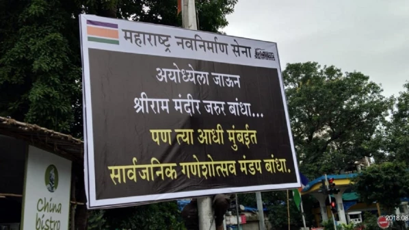 'राम मंदिर जरूर बांधा' पण त्याआधी 'हे' करा! - मनसे