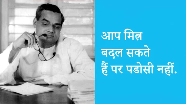 'या' १० वक्तव्यांसाठी वाजपेयी आजही ओळखले जातात