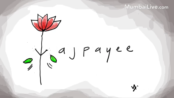 'अटल'सत्य