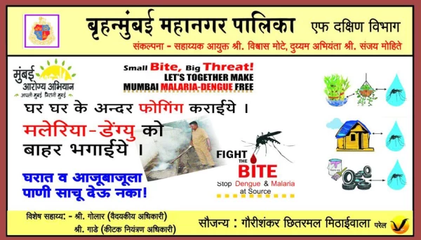 डेंग्यू, मलेरियाविरोधात डिजिटल जनजागृती