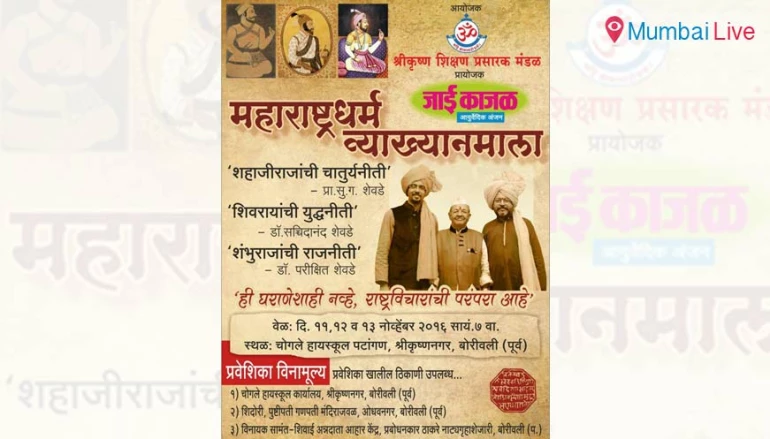 Lecture series on Maharashtra Dharma